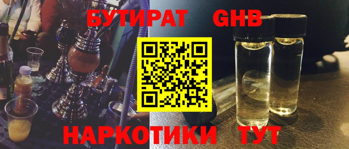 Бутират BDO Лысьва