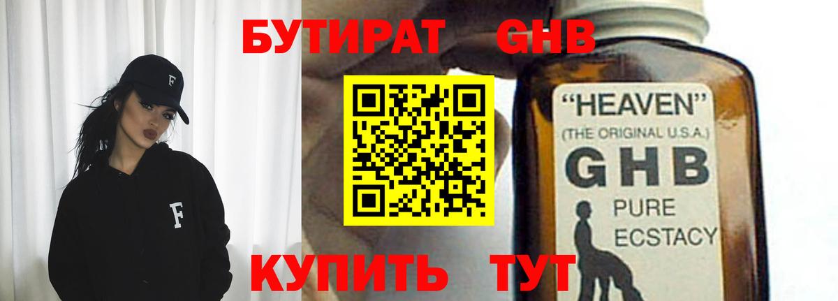 Бутират BDO 33%  Вход с VPN  БУТИРАТ  Лысьва 