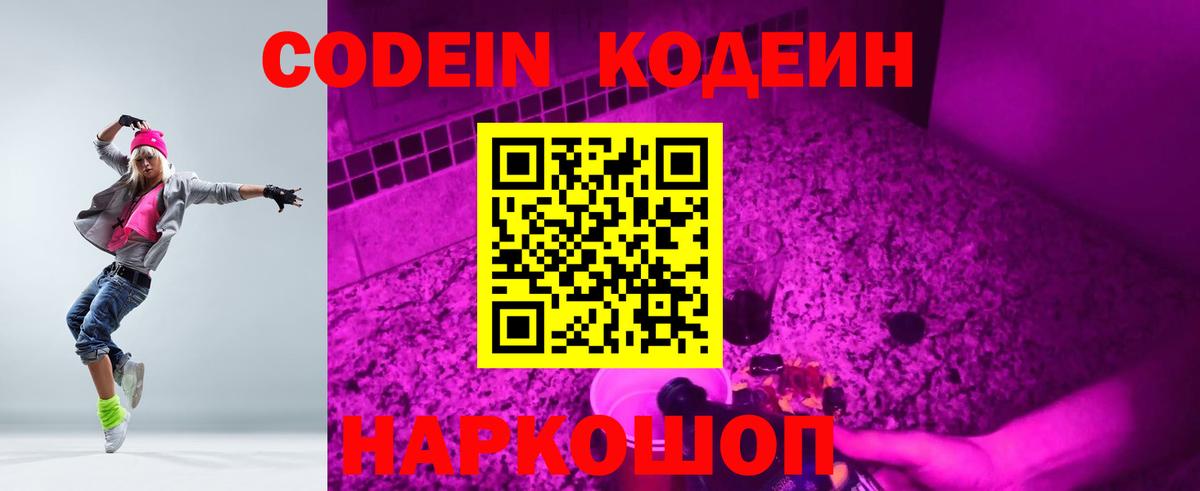 Codein Purple Drank  Вход с VPN  Лысьва 