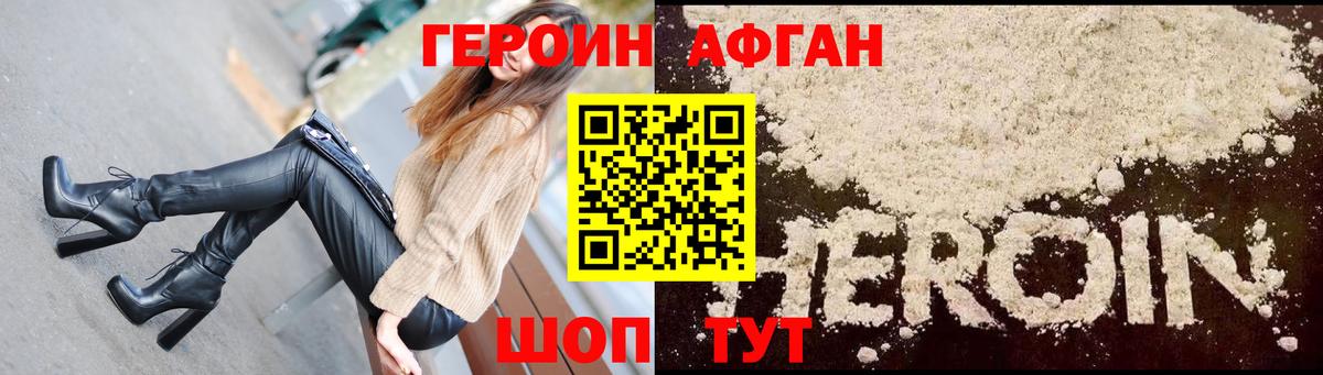 ГЕРОИН афганец Лысьва