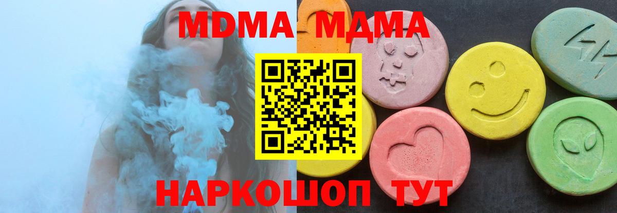 MDMA  Вход с VPN  MDMA молли  Лысьва  MDMA кристаллы 